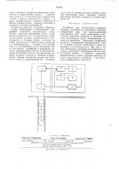 Устройство для акустического каротажа скважин (патент 486294)