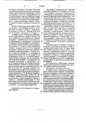 Устройство для технического обслуживания транспортных средств (патент 1763266)