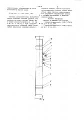 Батометр (патент 974194)