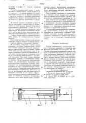 Патрон пневмопочты (патент 895837)