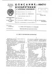 Шихта порошковой проволоки (патент 664799)