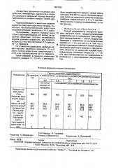 Способ выращивания молодняка крупного рогатого скота (патент 1697692)