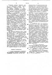 Оптико-электронное устройство для измерения линейных перемещений (патент 781558)