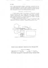 Способ правки профилей постоянного и переменного сечений (патент 90282)