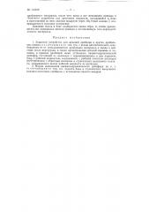 Защитное устройство для щековой дробилки (патент 115319)