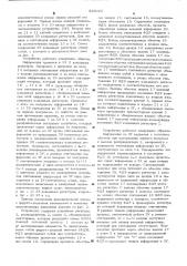 Запоминающее устройство (патент 526023)