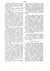 Волновой обменник давления (патент 1573239)