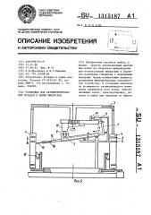 Установка для автоматизированной укладки и пайки микросхем (патент 1315187)