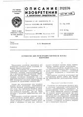 Патент ссср  212376 (патент 212376)