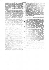 Устройство для контактной стыковой сварки оплавлением (патент 1593834)