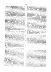 Устройство тактовой синхронизации псевдослучайных последовательностей (патент 577691)
