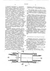 Испаритель анестетиков (патент 611618)