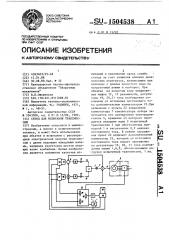 Стенд для испытания трансмиссий (патент 1504538)