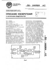 Электрогирационное устройство для бесконтактного измерения высоких напряжений (патент 1442924)