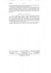 Способ повышения прочности и изменения цветности природно- окрашенного хлопка (патент 65483)