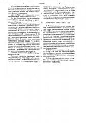 Питатель-измельчитель сочных кормов (патент 1665940)