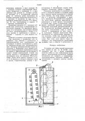 Установка для пайки волной расплавленного припоя (патент 724292)