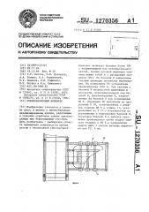 Пневмобаллонный комплекс (патент 1270356)