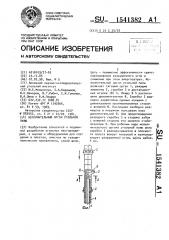 Исполнительный орган угольной пилы (патент 1541382)