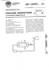 Способ контроля герметичности изделий (патент 1330481)