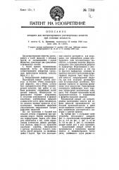 Аппарат для экстрагирования растворенных веществ при помощи жидкости (патент 7310)