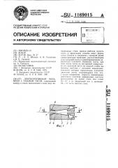 Лентопротяжный механизм с газовой тягой (патент 1169015)