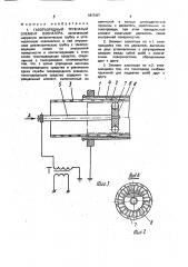 Газоразрядный трубчатый элемент озонатора (патент 1817437)