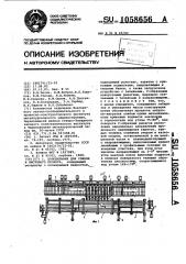 Холодильник для слябов и листового проката (патент 1058656)