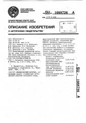 Пломбировочный материал (патент 1088726)