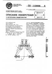 Быстрооткрываемый затвор для сосудов и аппаратов (патент 1158806)