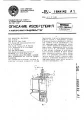 Способ диагностики состояния поверхности ротора турбомашины (патент 1688142)