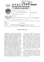 Индикаторный блок (патент 308297)