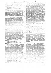 Способ получения производных 1,5-бензотиазепина или их солей с галогенводородной кислотой (патент 1454252)