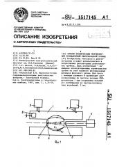 Способ эксплуатации полуволновой резонаторной рентгеновской трубки (патент 1517145)