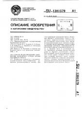 Способ моделирования нарушения венозного оттока крови головного мозга (патент 1381579)