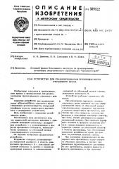 Устройство для уравновешиваниягрузоподъемного стрелового крана (патент 509522)