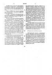 Электрическая машина (патент 1697198)