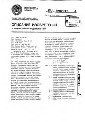 Генератор на линии задержки на поверхностных акустических волнах (патент 1202012)