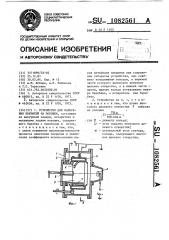 Устройство для нанесения покрытий на порошки (патент 1082561)