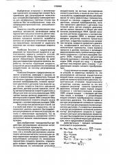 Способ регулирования межклетевого натяжения и устройство для его осуществления (патент 1738400)