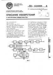 Устройство для вычисления разности фаз сигнала с относительной фазовой манипуляцией (патент 1224808)