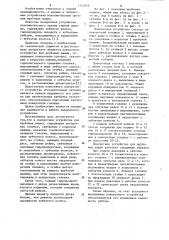 Поворотное устройство для врубовых машин (патент 1123546)