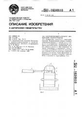 Направляющий аппарат двукратной гидротурбины (патент 1634810)