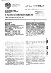Сырьевая смесь для производства аглопорита (патент 1701675)