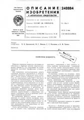 Тормозная жидкость'^^^^«^:^^^*- - ^^'^./ (патент 248884)