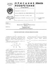 Способ получения карбоксамидотиазолов (патент 306626)