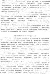 Регулирование содержания жира (патент 2397766)