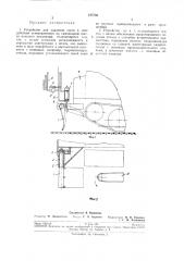 Устройство для удаления снега (патент 195760)