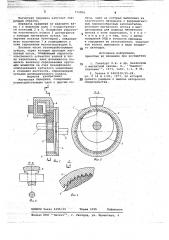 Магнитная передача (патент 715856)