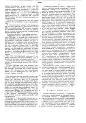 Счетное наборное устройство (патент 528891)